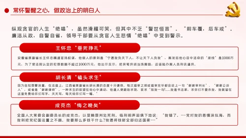 坚持四常做廉洁自律的领导干部党课PPT模板