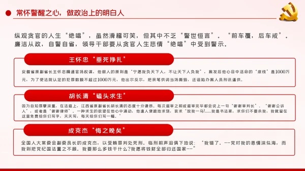 坚持四常做廉洁自律的领导干部党课PPT模板