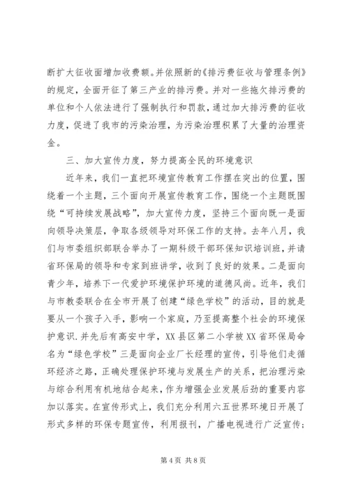 在纪念“六五”世界环境日大会上的讲话.docx