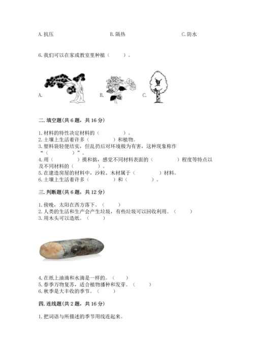 教科版二年级上册科学期末测试卷（典型题）word版.docx
