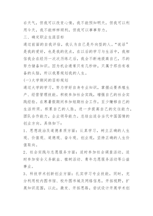 2022大学生职业生涯规划论文.docx