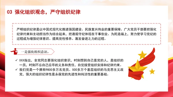 遵守党的组织纪律主题班会PPT课件