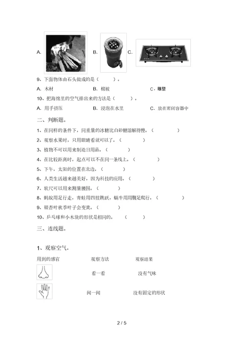 2021年苏教版一年级科学上册期末考试卷(及答案)