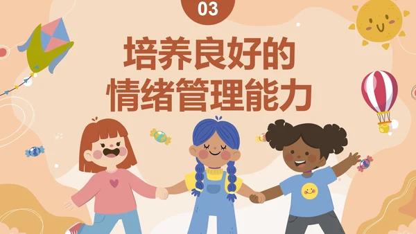 卡通儿童插画心理咨询讲座PPT模板