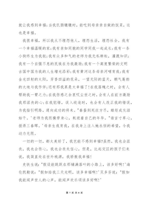 我身边的幸福演讲稿.docx