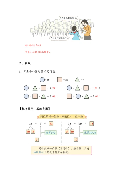 《两位数减一位数（不退位）、整十数》（教案）人教版一年级数学下册