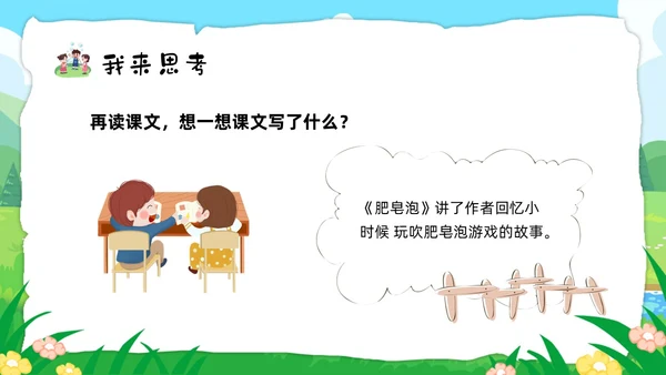 绿色卡通肥皂泡部编版三年级下册语文PPT课件PPT模板宣传P三年级语文下册课件
