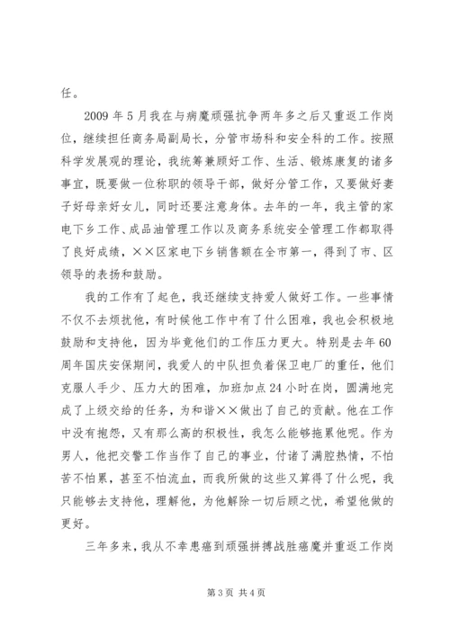 交警大队优秀警嫂事迹材料.docx