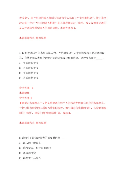 中山市人民政府西区街道办事处公开招考1名公有企业经营负责人模拟卷第33套