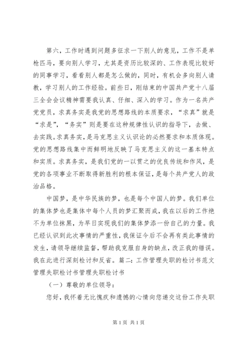 领导监管不力检讨书 (4).docx