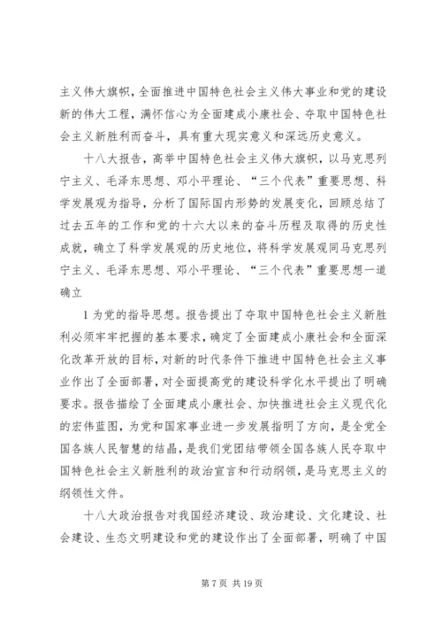 工会学习贯彻党的十八大会议精神.docx