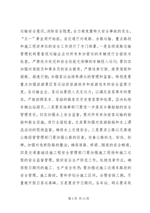 交通运输企业安全工作总结(多篇)精编.docx