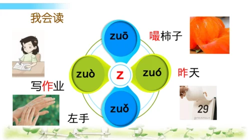 统编版语文一上汉语拼音《 z  c  s  》课件