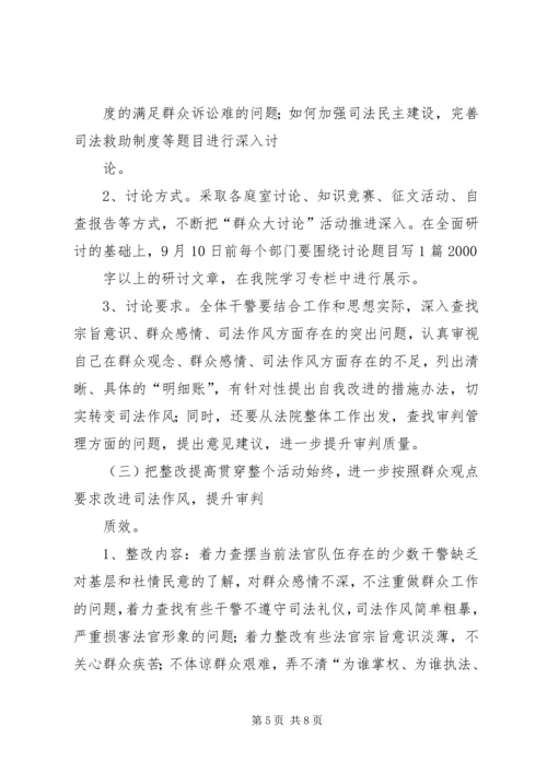 群众观点大讨论活动实施方案 (5).docx