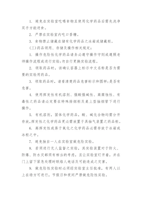 化学实验室安全管理制度.docx
