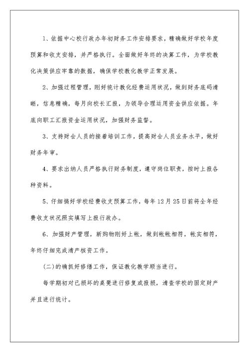 最新学校会计个人工作计划5篇范文