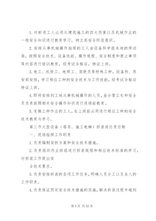 大型设备安全管理制度.docx