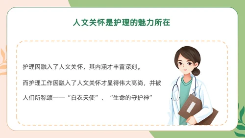 绿色卡通人文关怀与优质护理PPT模板
