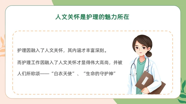 绿色卡通人文关怀与优质护理PPT模板