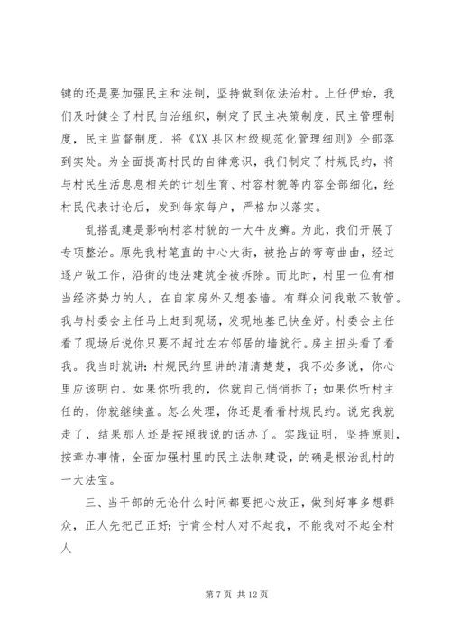 村党支部书记个人典型事迹材料 (3).docx