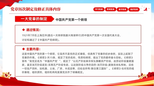 红色简约大气深刻学习领会贯彻新党章党课PPT建党节