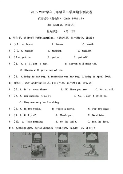 七年级下英语冀教版期末试卷新