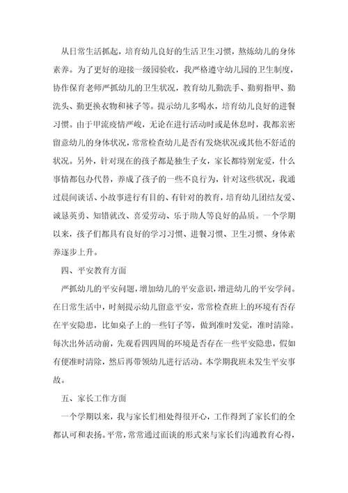 幼儿园半年心得体会(12篇)