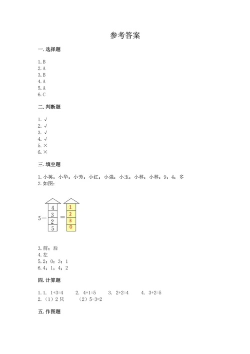 一年级上册数学期中测试卷及答案（必刷）.docx