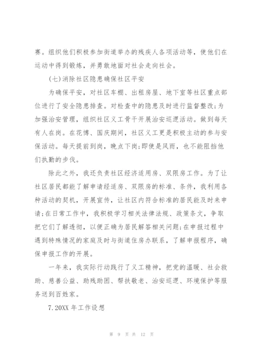 社区工作者个人总结范文3篇.docx