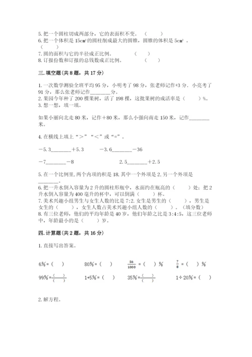 小升初数学期末测试卷含答案【培优b卷】.docx