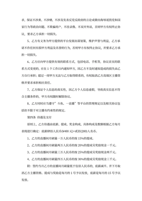主播签约协议