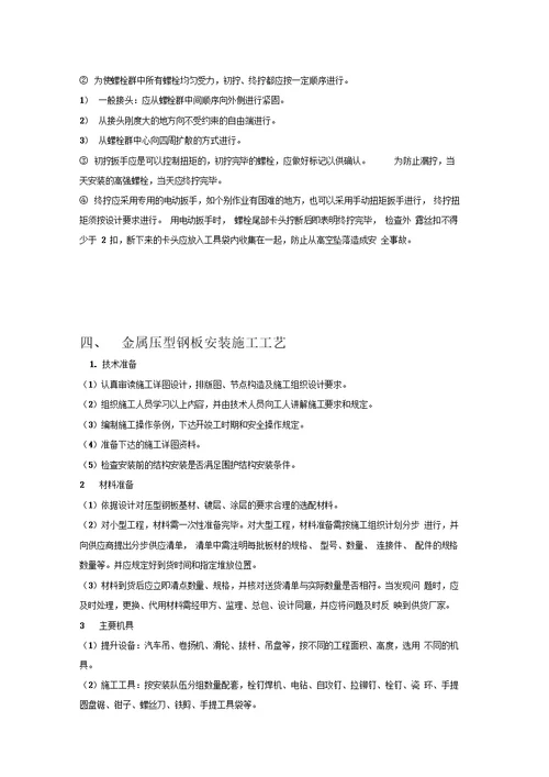 钢结构专项施工方案