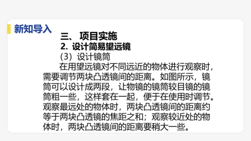 5.5  跨学科实践：制作望远镜  课件