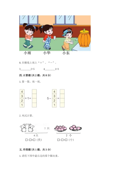 人教版一年级上册数学期中测试卷及参考答案（突破训练）.docx