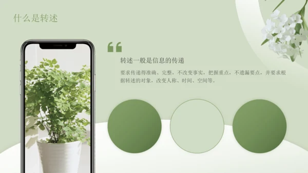 第五单元 口语交际 复述与转述 课件