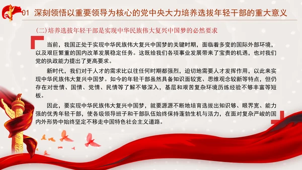 书写为中国式现代化挺膺担当的青春篇章ppt
