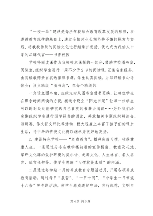 学校园文化建设汇报材料大全 (4).docx