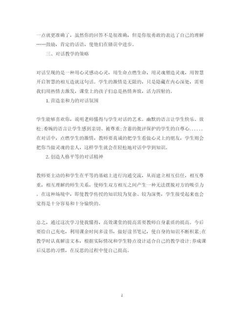 精编小学语文高效课堂心得体会范文.docx