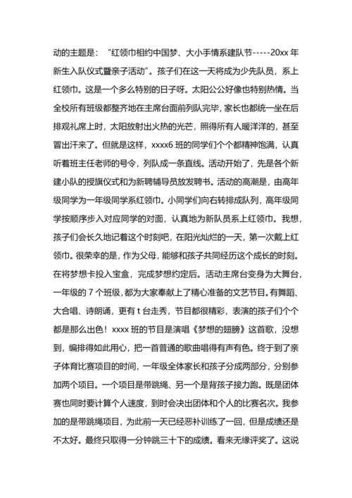 迎新年亲子活动总结.docx