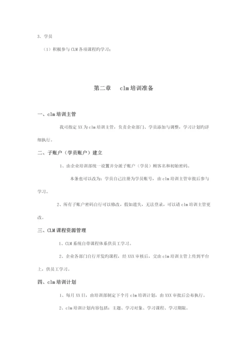 在线培训系统管理制度.docx