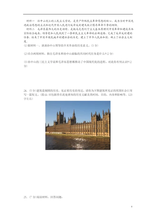 2021河南中考历史试题及答案.docx