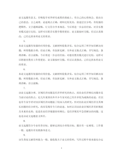2022年学位论文评语模版.docx