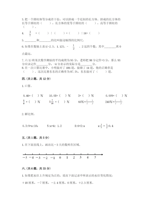 西安铁一中分校小学数学小升初第一次模拟试题【最新】.docx