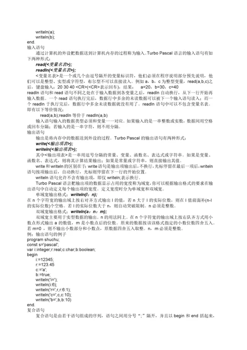 中学信息学奥赛培训教程_ Pascal.docx