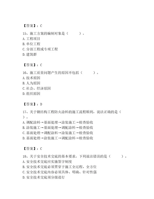 2023年施工员之土建施工专业管理实务考试题库往年题考