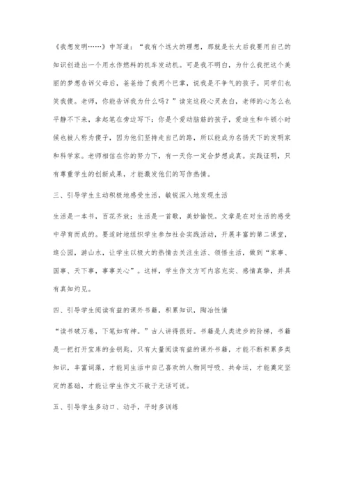 试论如何有效地解决目前作文教学中存在的不良问题.docx