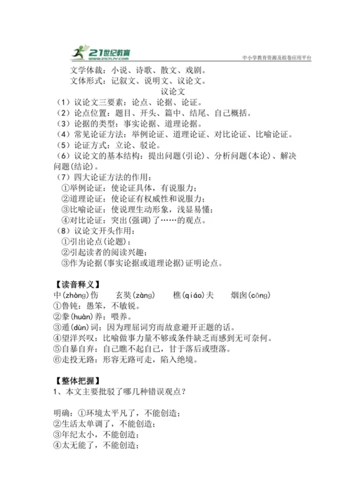 九上语文第21课《创造宣言》精品实用高效教学设计
