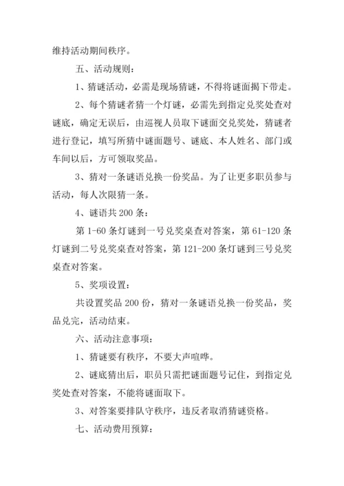 企业元宵节活动专业方案.docx