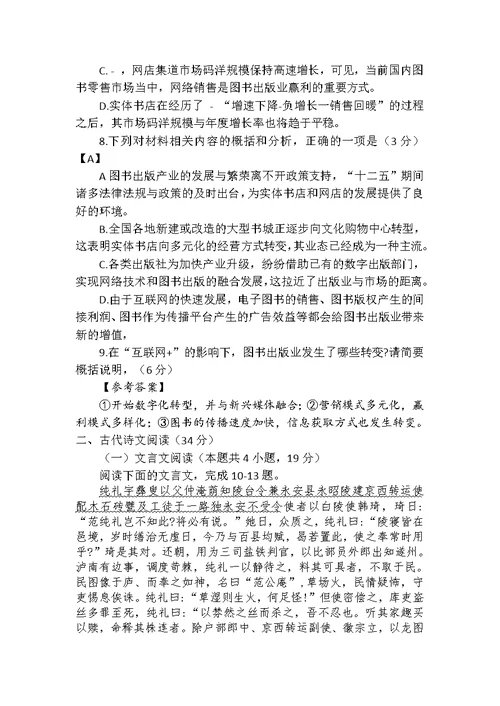 普通高等学校招生全国统一考试之语文试题及答案(课标Ⅲ)word版
