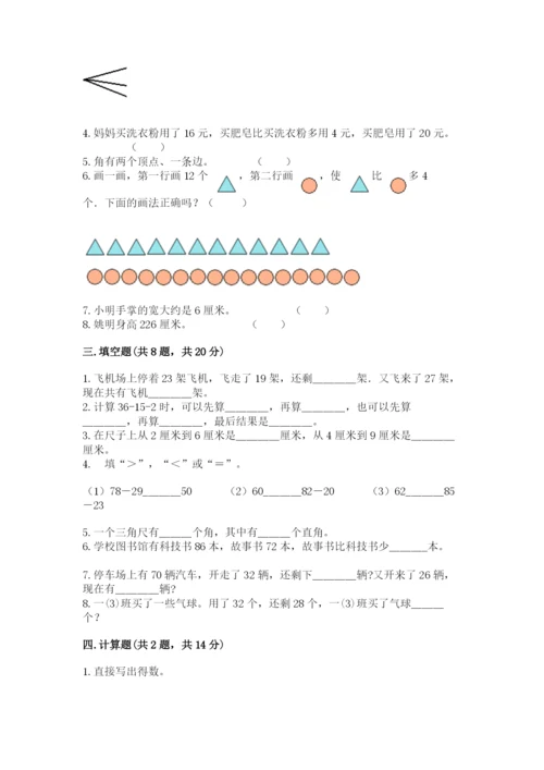 2022人教版二年级上册数学期中测试卷含答案（综合题）.docx